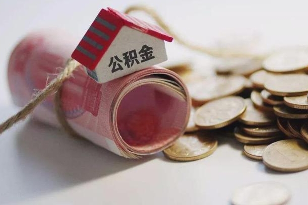 住房公积金申报流程图_开原公积金代办在职离职封存服务